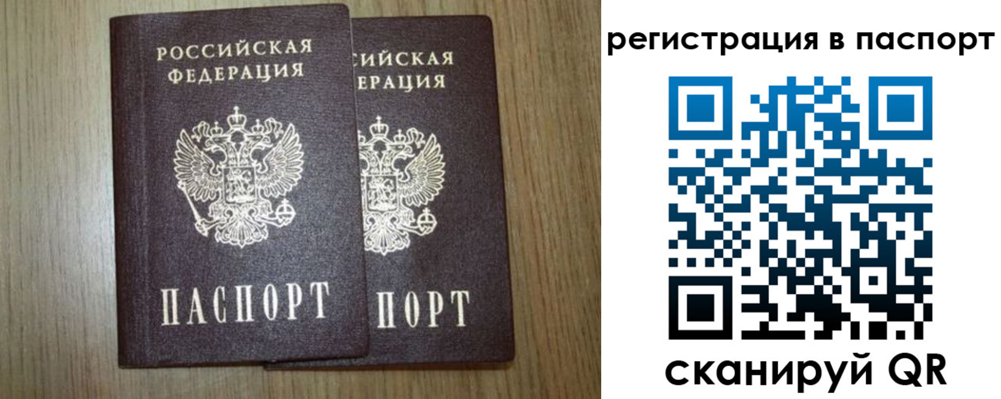 прописка регистрация в Гороховце