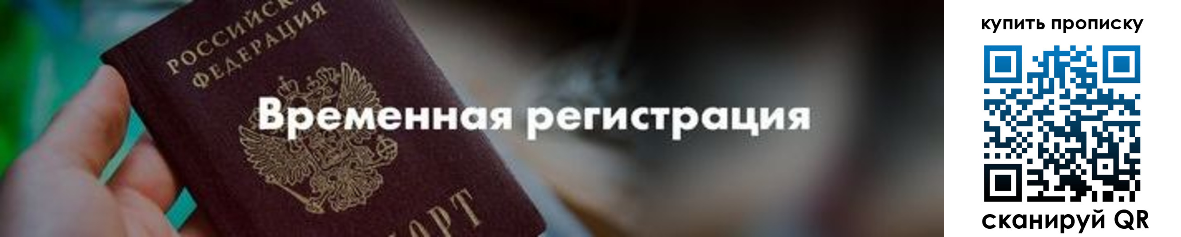 прописка паспорт в Гороховце