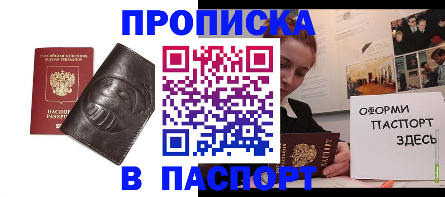 временная регистрация 2025 в Гороховце