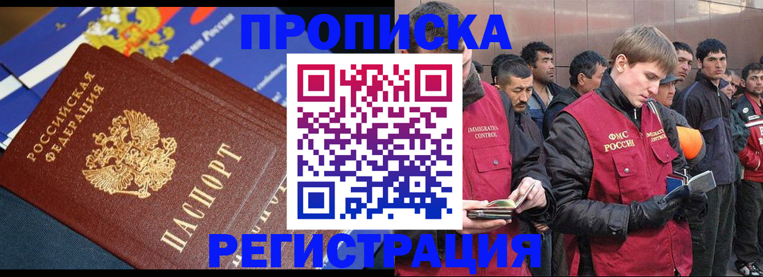 временная регистрация купить в Гороховце